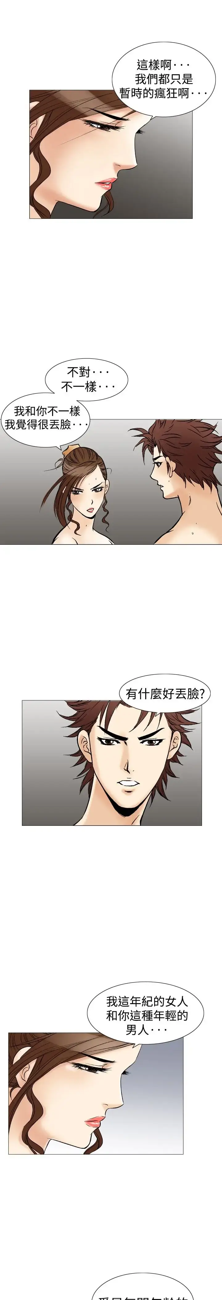 漫画《他的女人》第34话第19张图