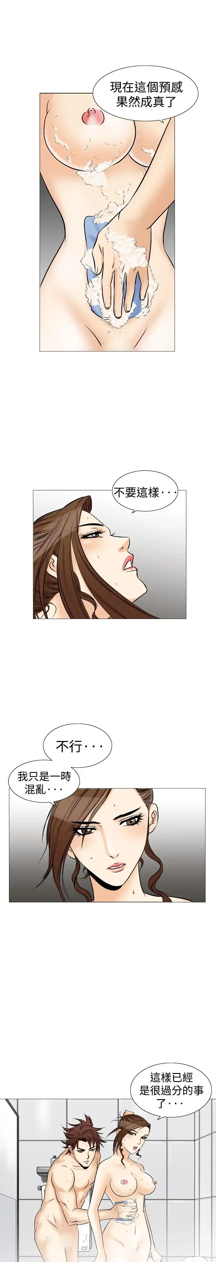 漫画《他的女人》第34话第22张图