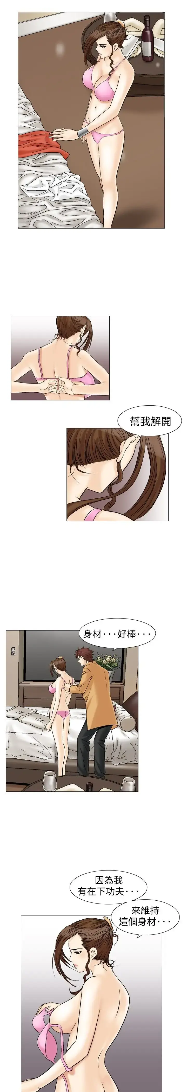 漫画《他的女人》第34话第5张图
