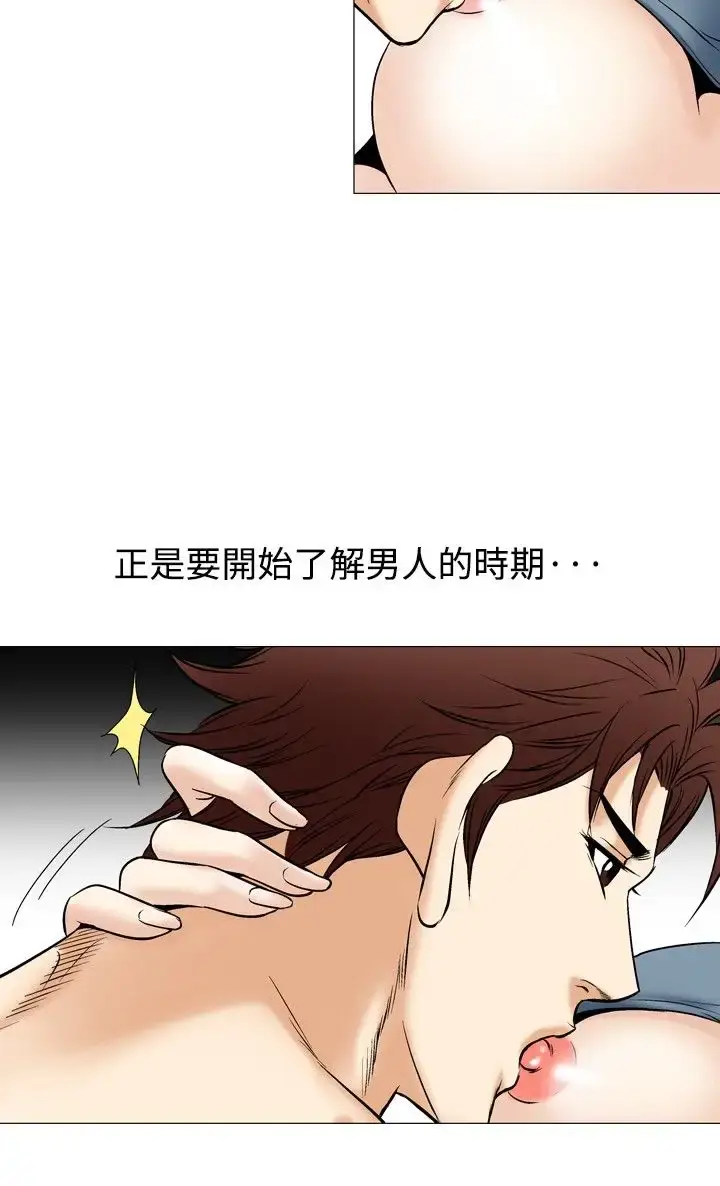 漫画《他的女人》第42话第12张图