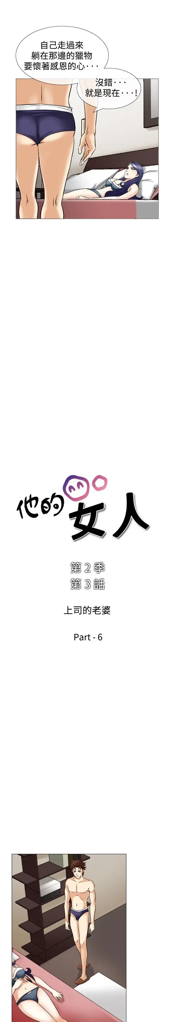 漫画《他的女人》第42话第3张图