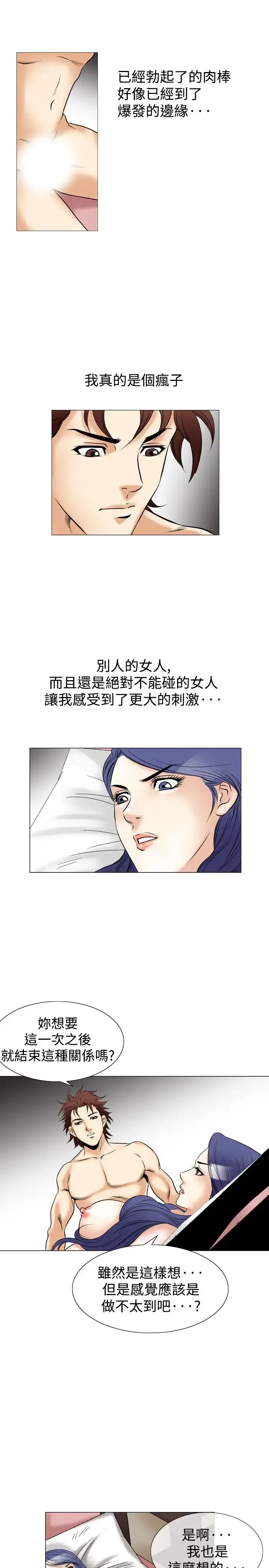漫画《他的女人》第42话第9张图