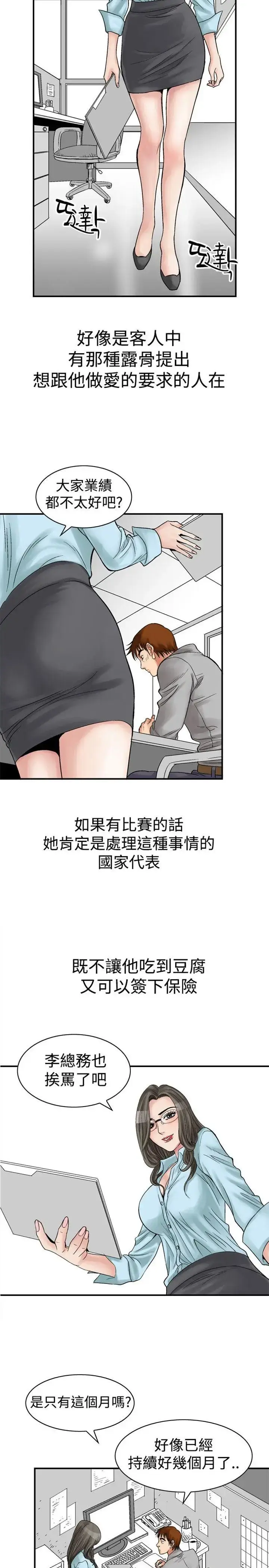 漫画《他的女人》保险规划性爱规划第2张图