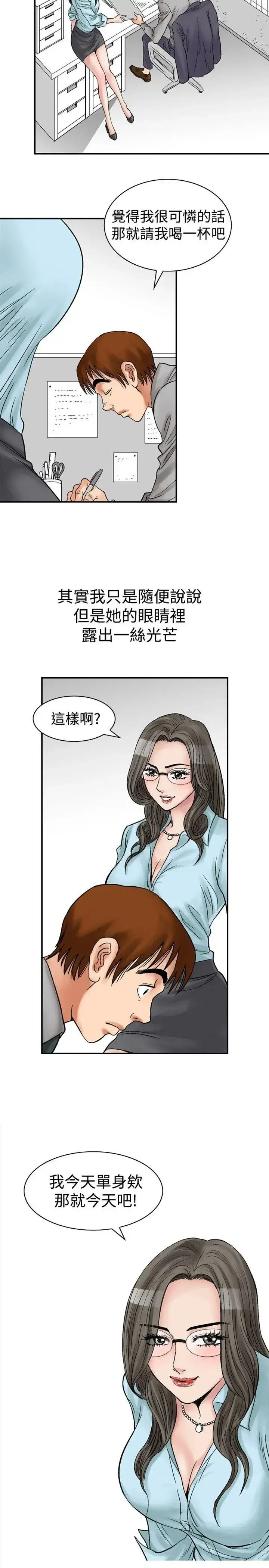 漫画《他的女人》保险规划性爱规划第3张图