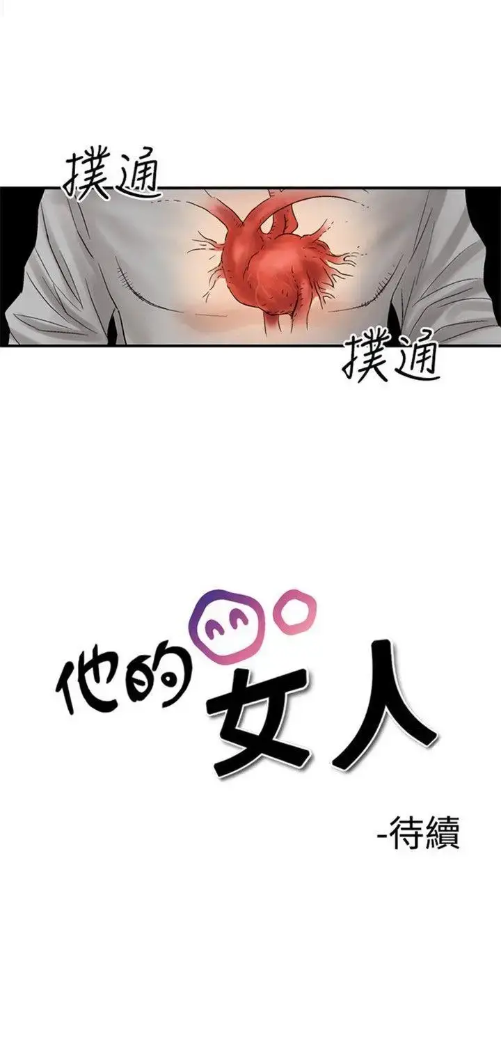 漫画《他的女人》保险规划性爱规划第4张图