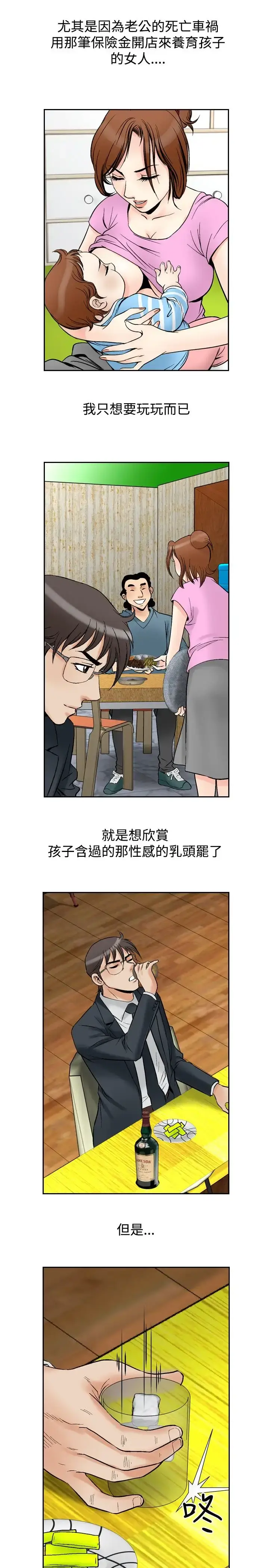 漫画《他的女人》第72话第11张图