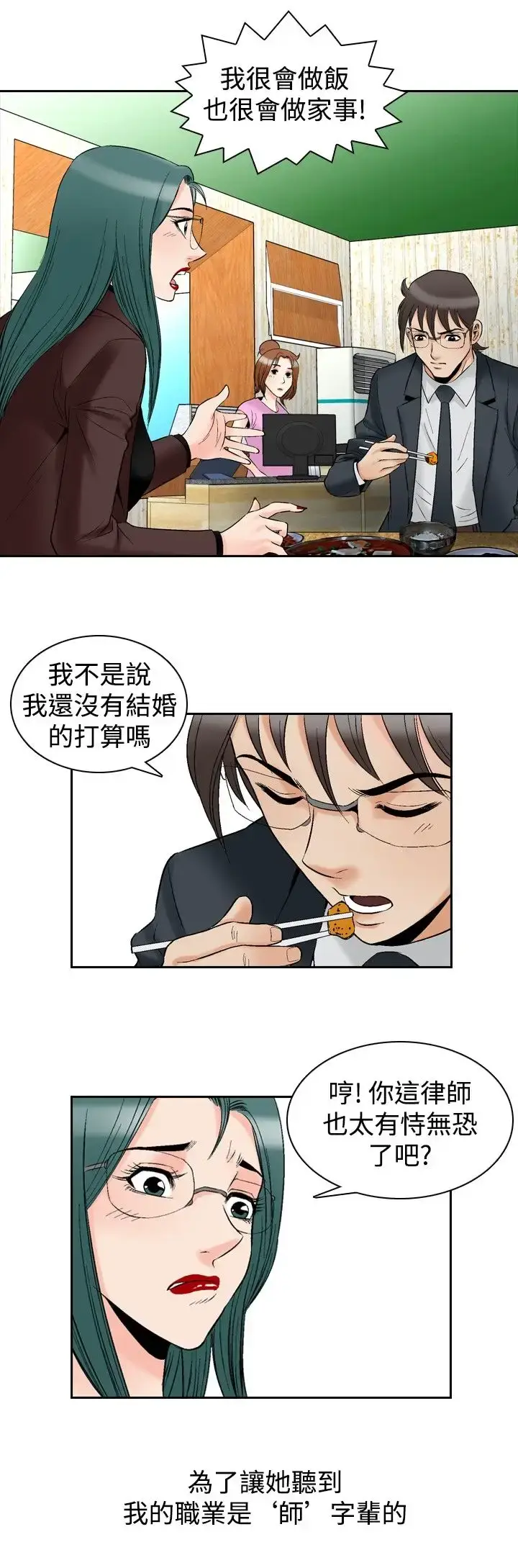 漫画《他的女人》第72话第14张图