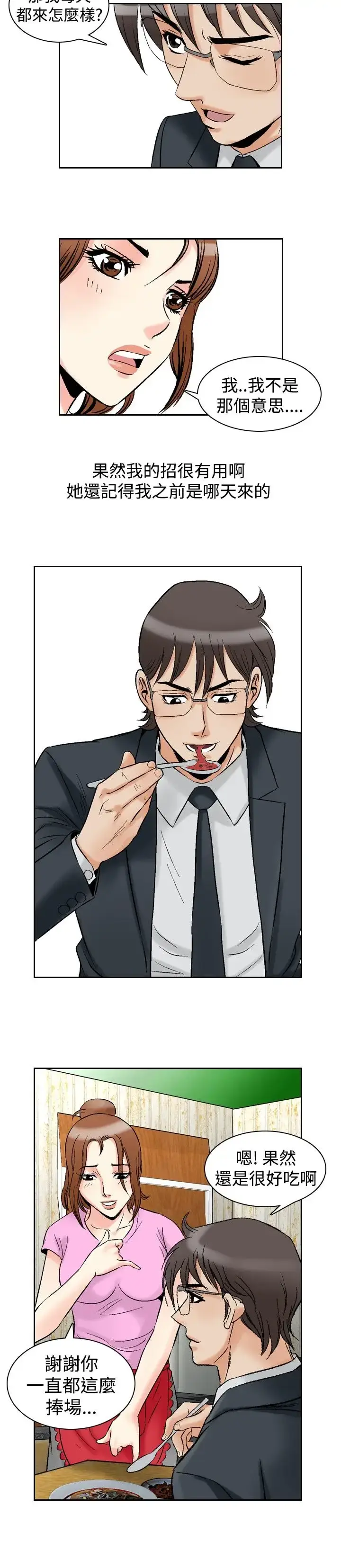 漫画《他的女人》第72话第16张图