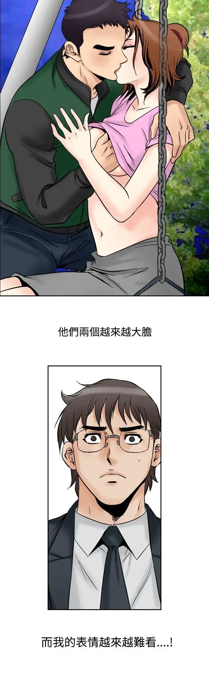 漫画《他的女人》第72话第2张图