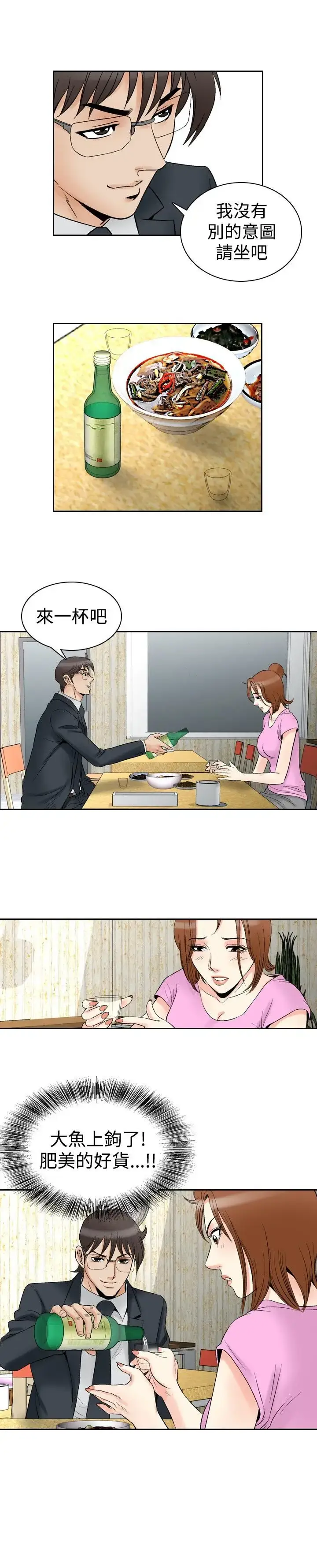 漫画《他的女人》第72话第21张图