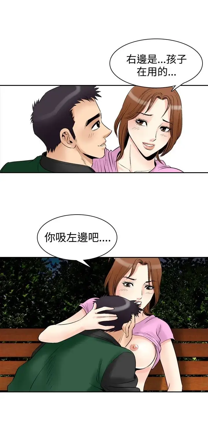 漫画《他的女人》第72话第4张图