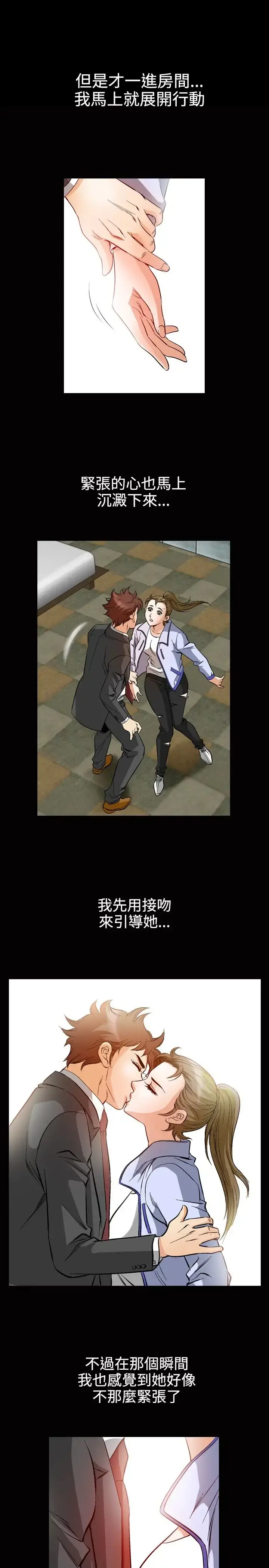 漫画《他的女人》第49话第10张图