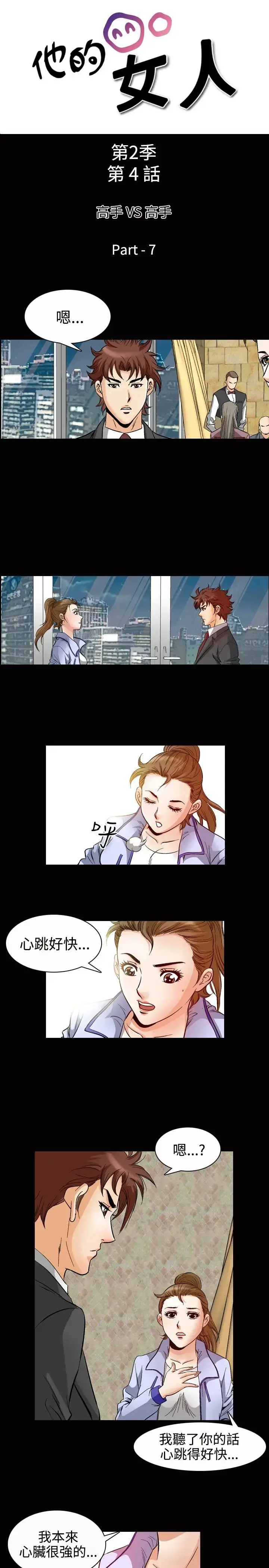 漫画《他的女人》第49话第2张图