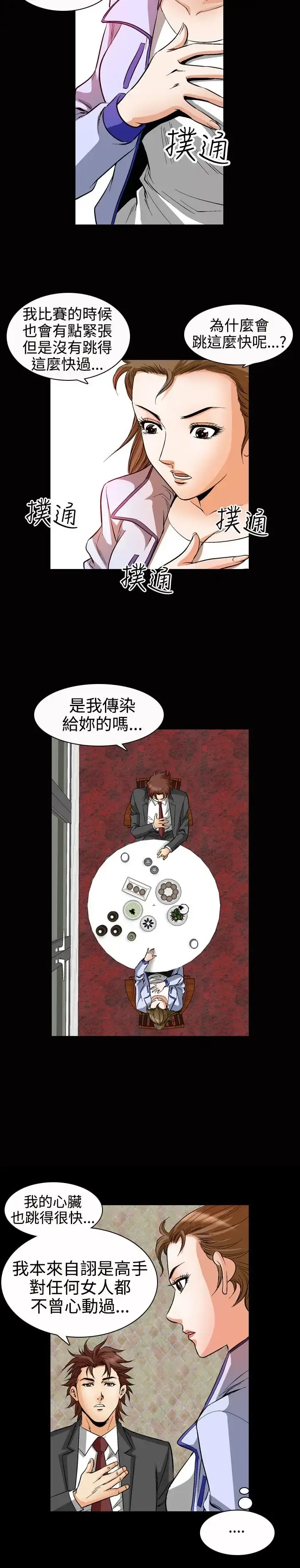 漫画《他的女人》第49话第3张图