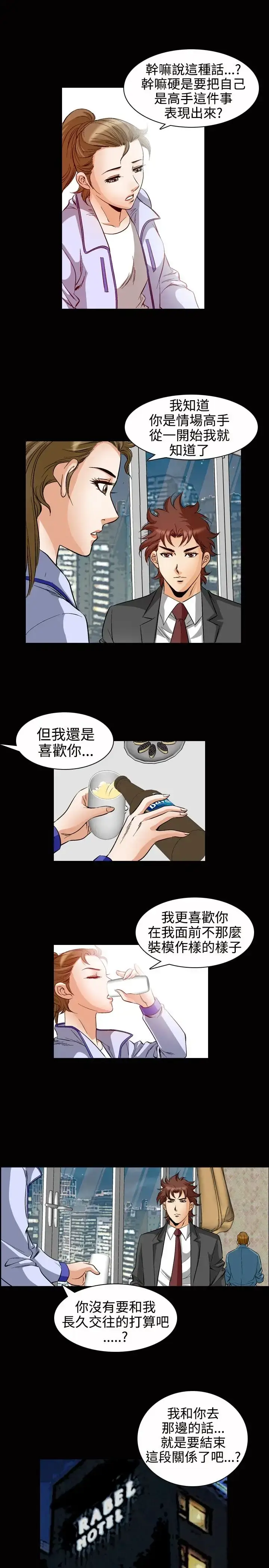 漫画《他的女人》第49话第4张图