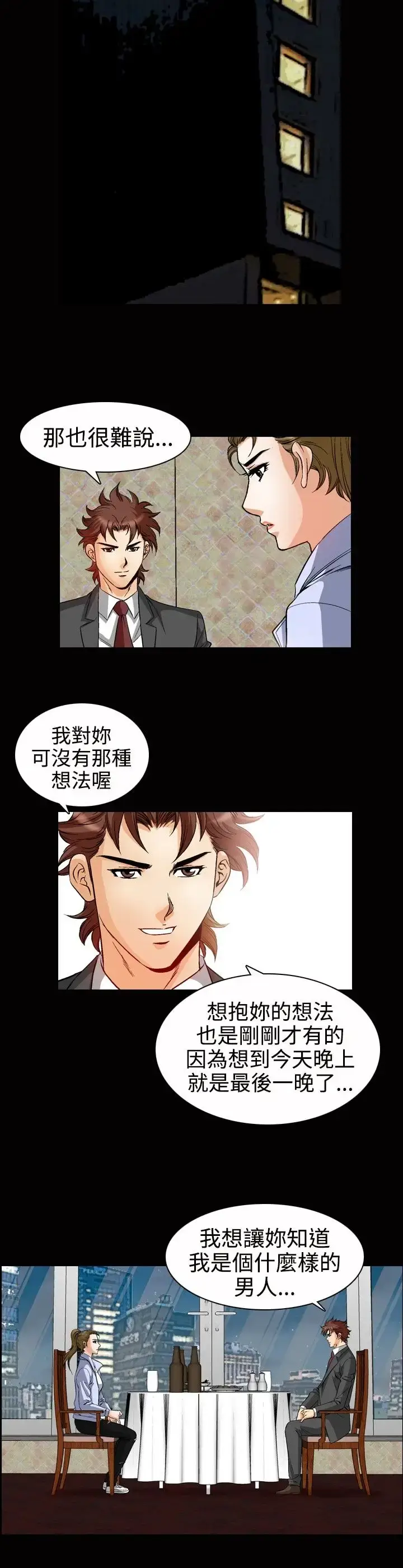漫画《他的女人》第49话第5张图