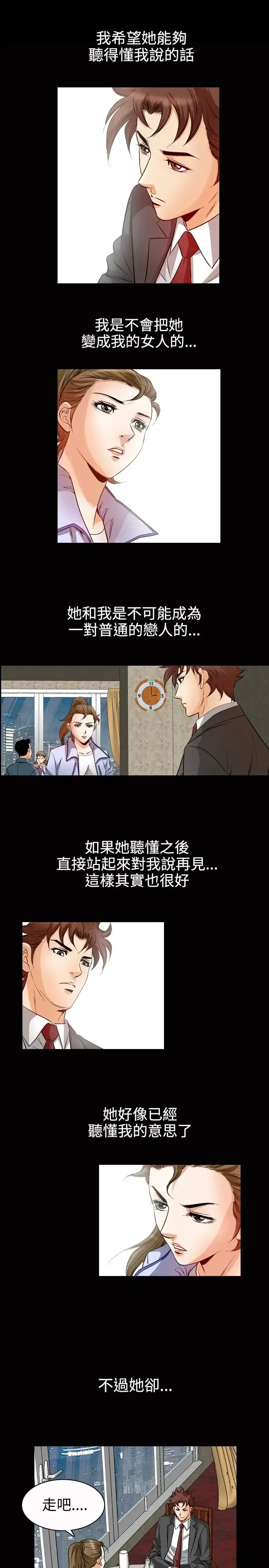 漫画《他的女人》第49话第6张图