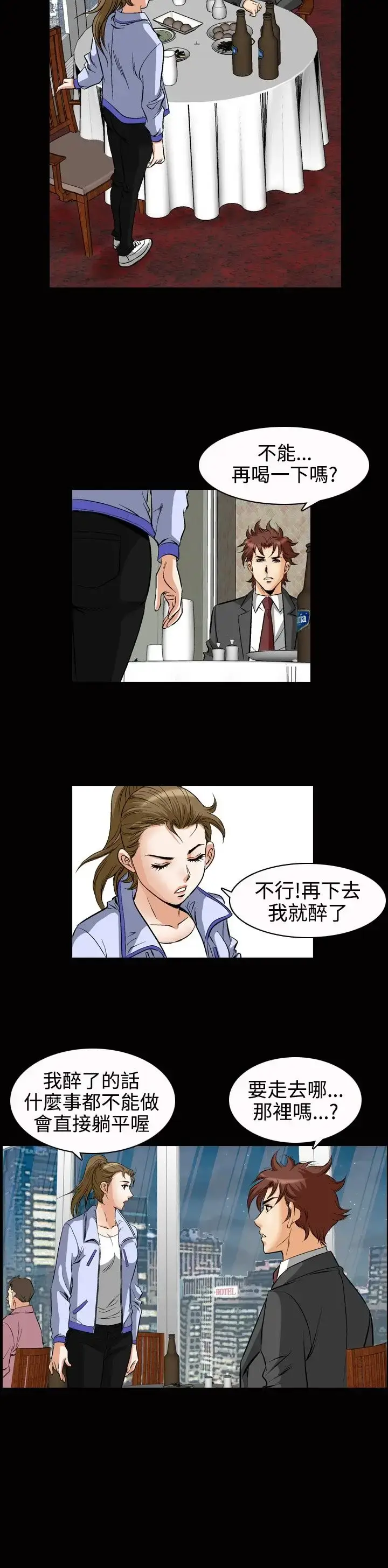 漫画《他的女人》第49话第7张图