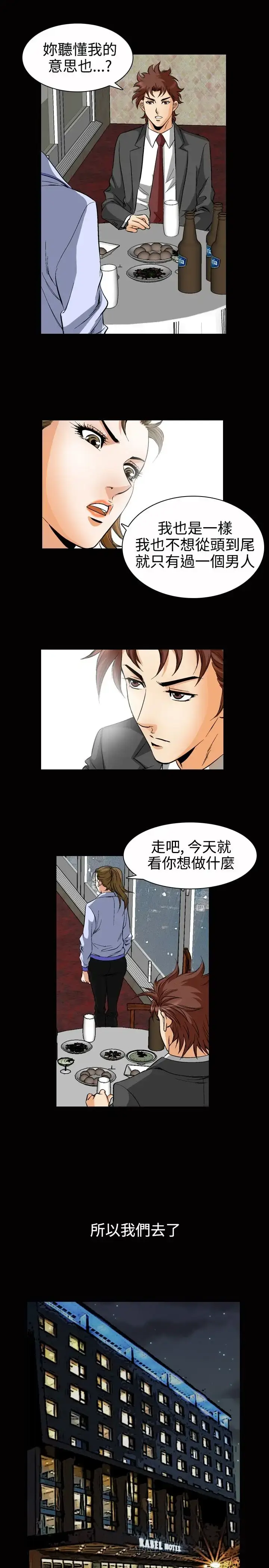 漫画《他的女人》第49话第8张图
