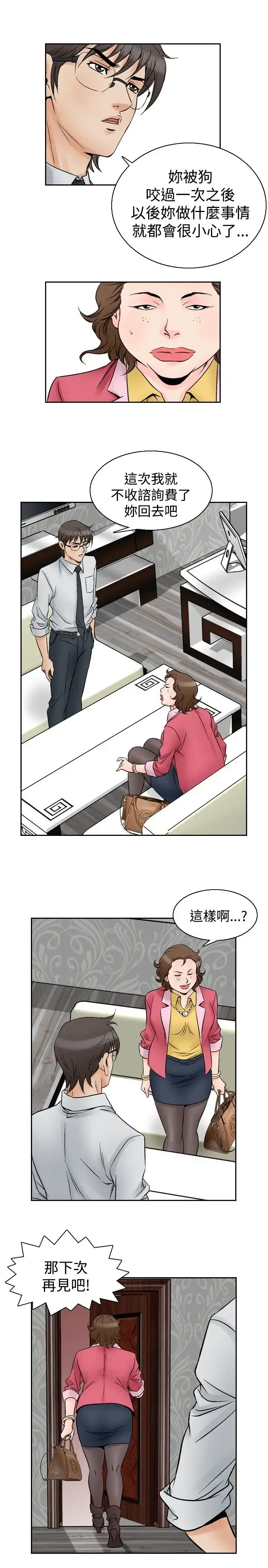 漫画《他的女人》第55话第12张图