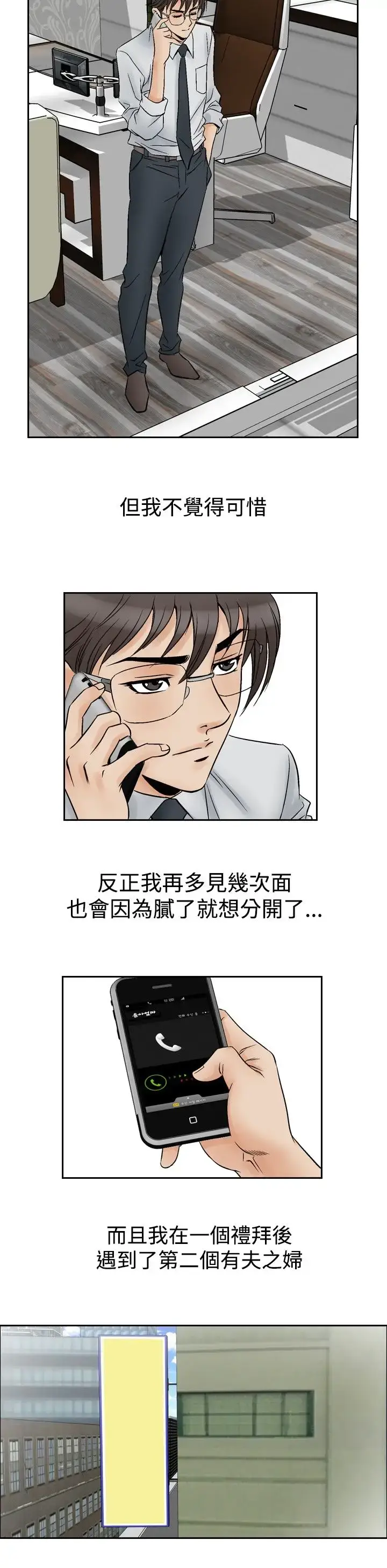 漫画《他的女人》第55话第7张图