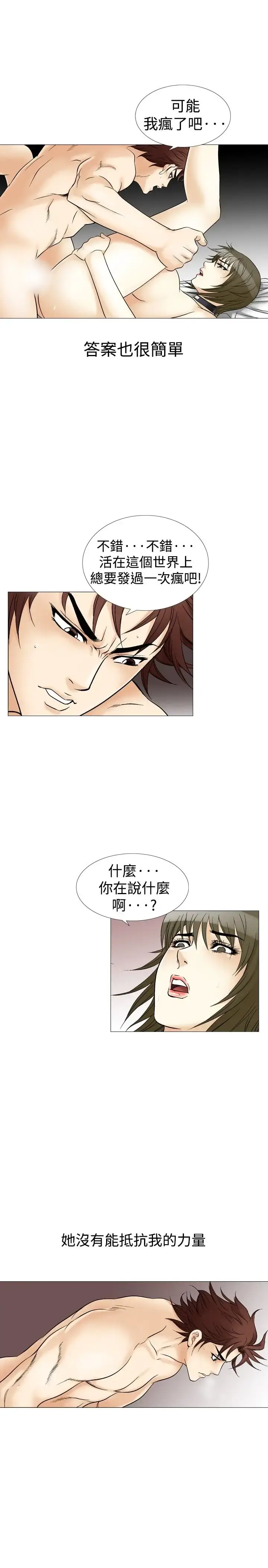 漫画《他的女人》第31话第15张图