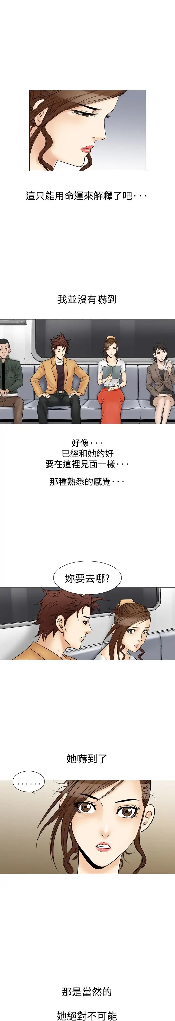 漫画《他的女人》第31话第21张图