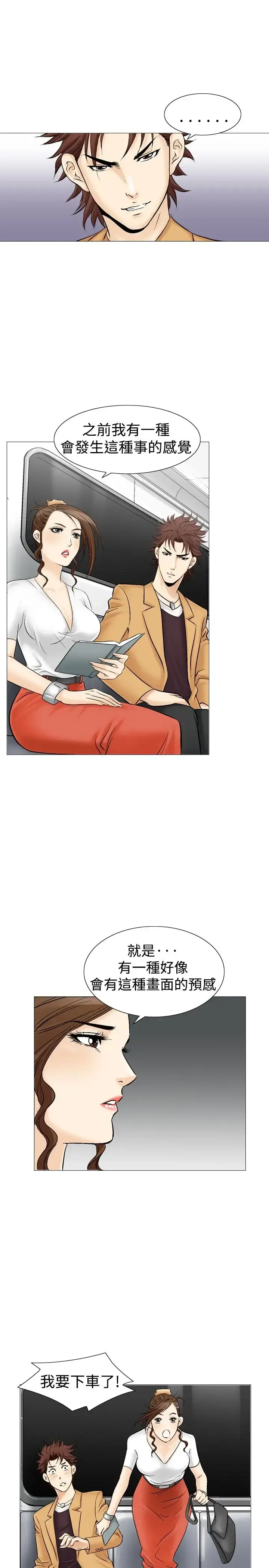 漫画《他的女人》第31话第25张图
