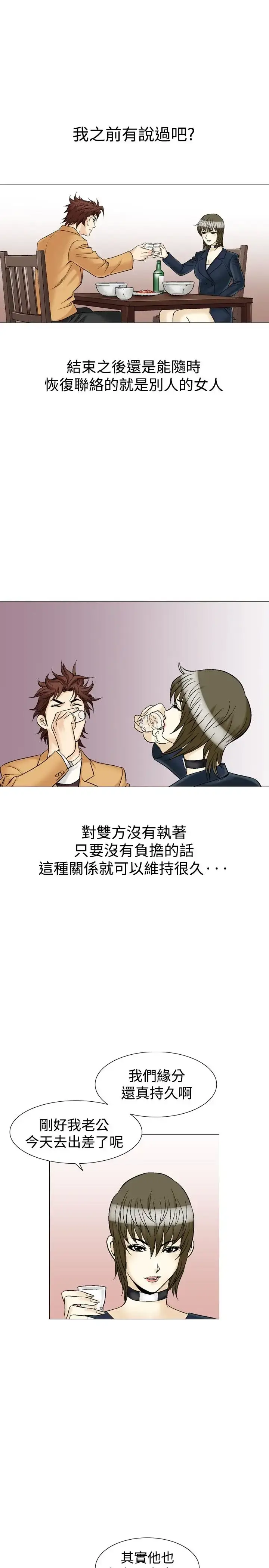 漫画《他的女人》第31话第7张图