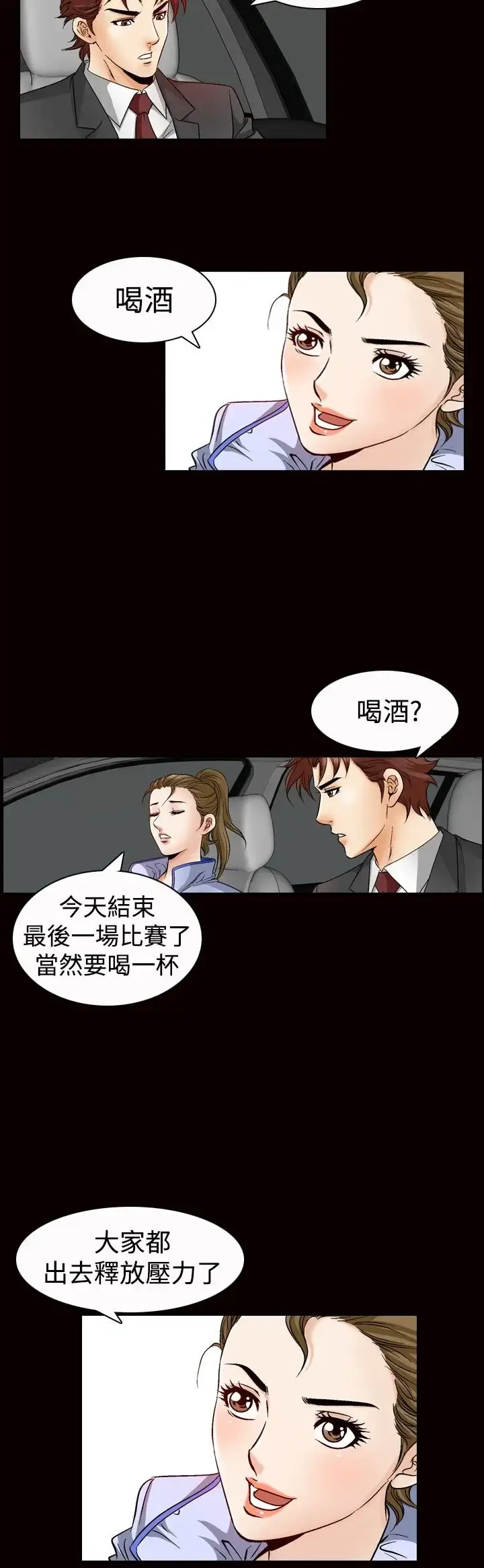 漫画《他的女人》第47话第10张图
