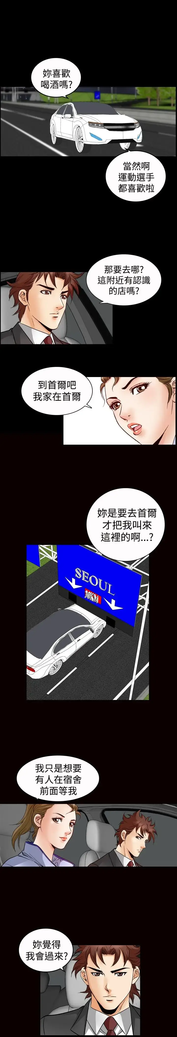 漫画《他的女人》第47话第11张图