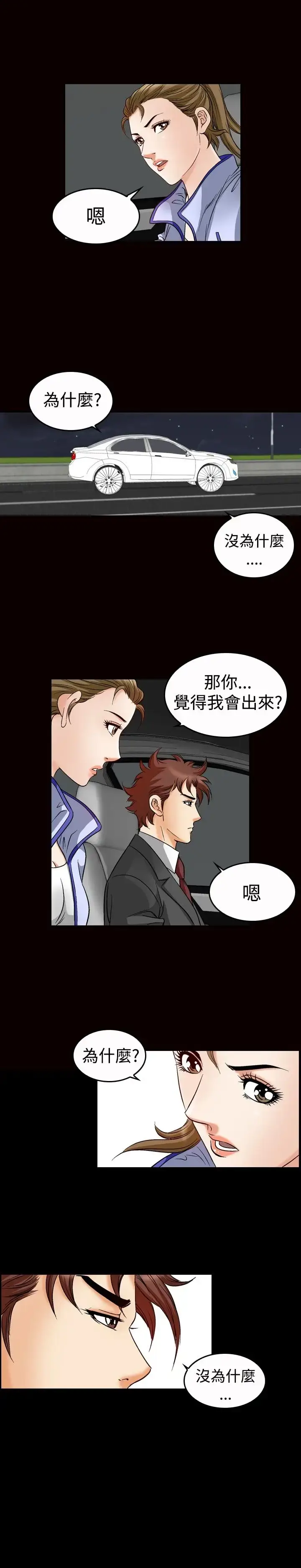 漫画《他的女人》第47话第12张图