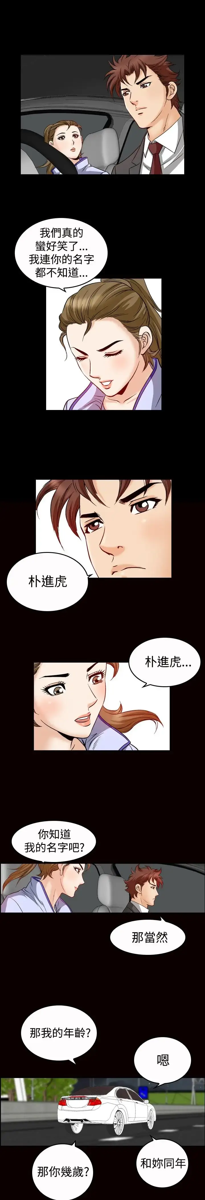 漫画《他的女人》第47话第13张图
