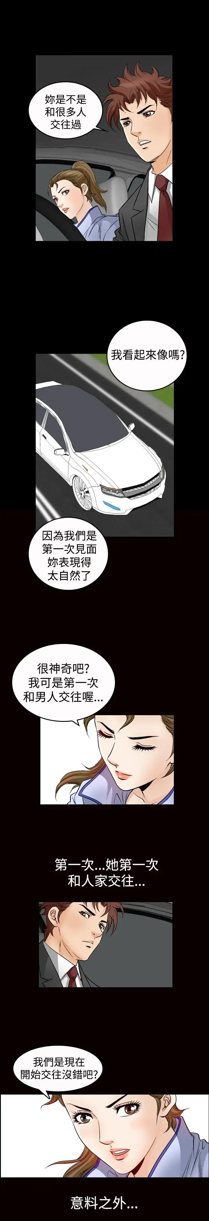 漫画《他的女人》第47话第16张图