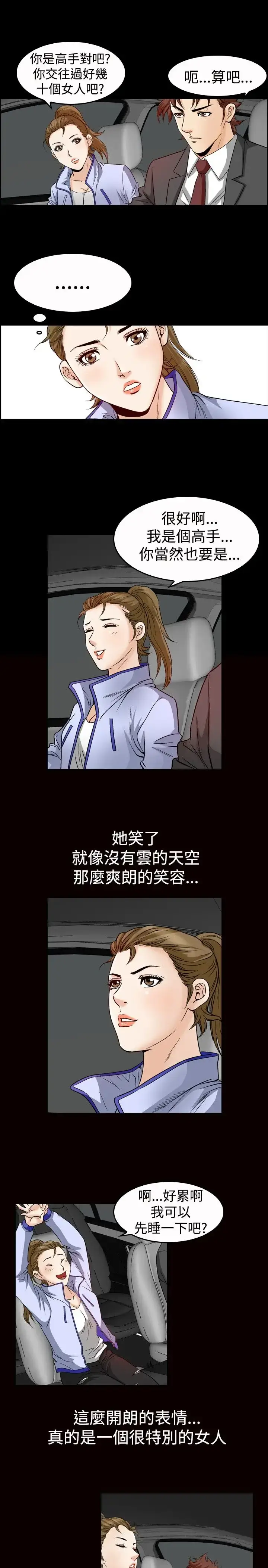 漫画《他的女人》第47话第18张图