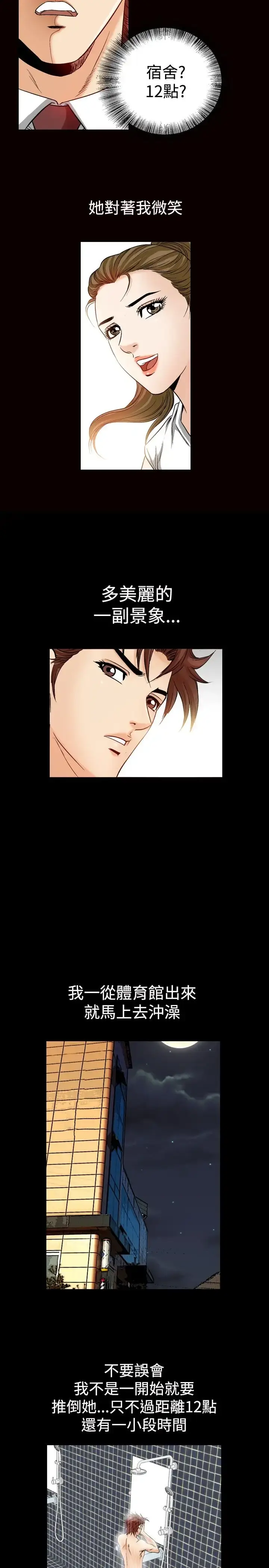 漫画《他的女人》第47话第3张图