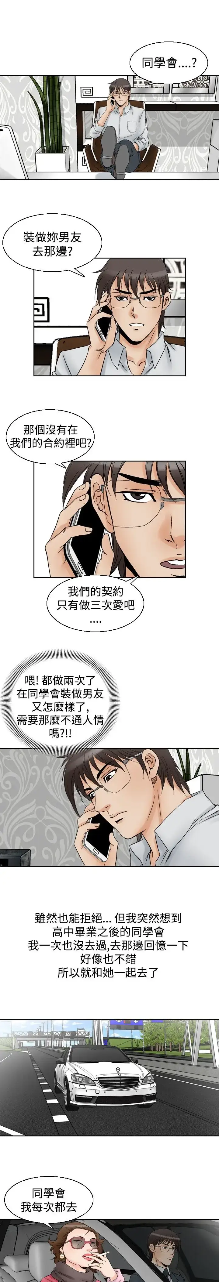 漫画《他的女人》第56话第5张图