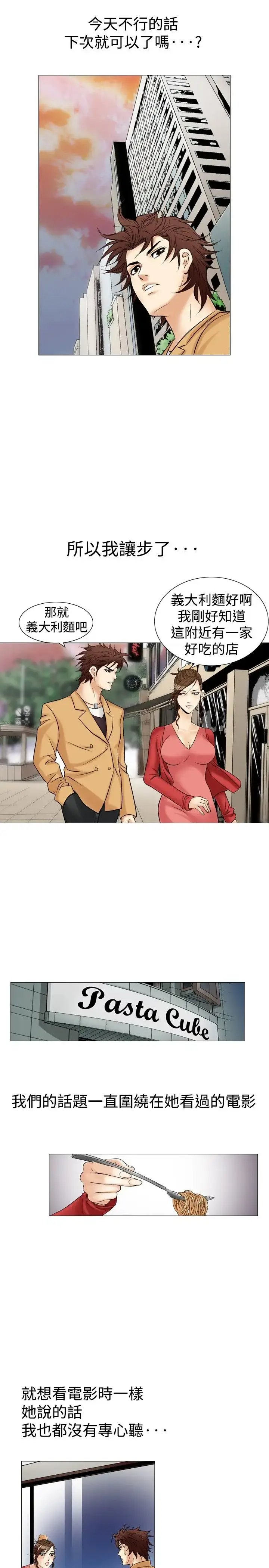 漫画《他的女人》第29话第11张图