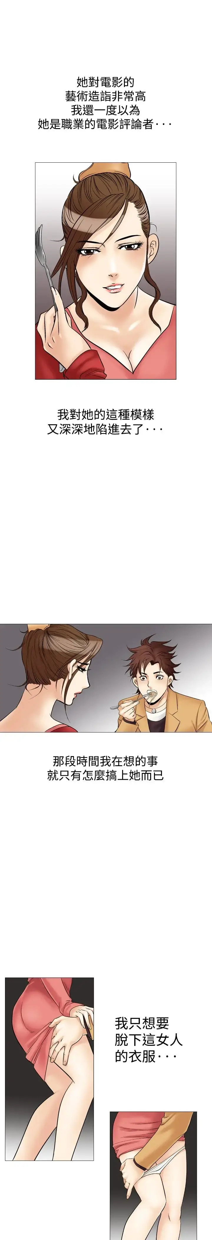 漫画《他的女人》第29话第13张图