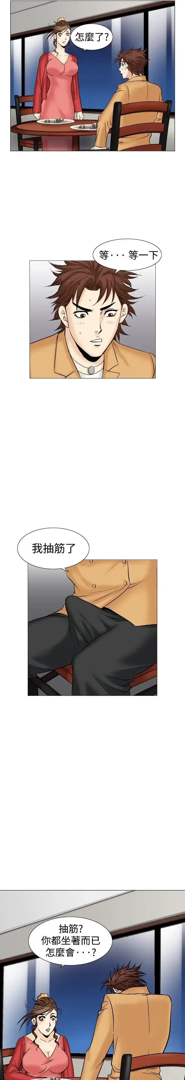 漫画《他的女人》第29话第17张图