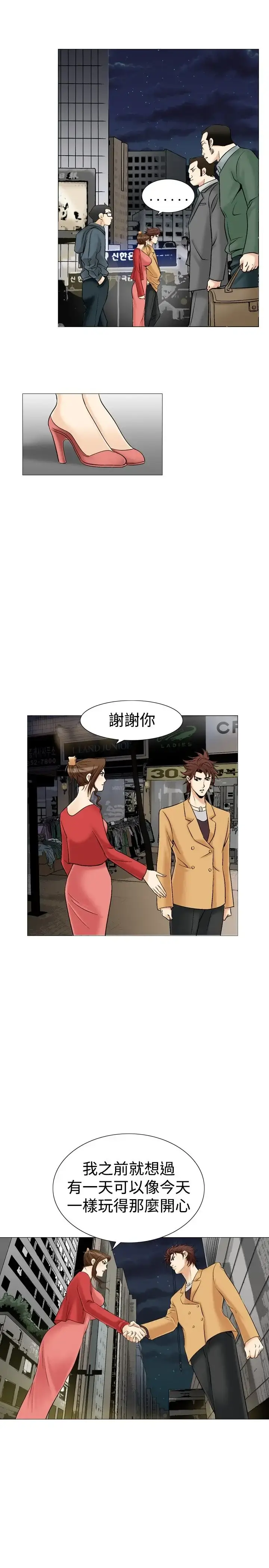 漫画《他的女人》第29话第20张图