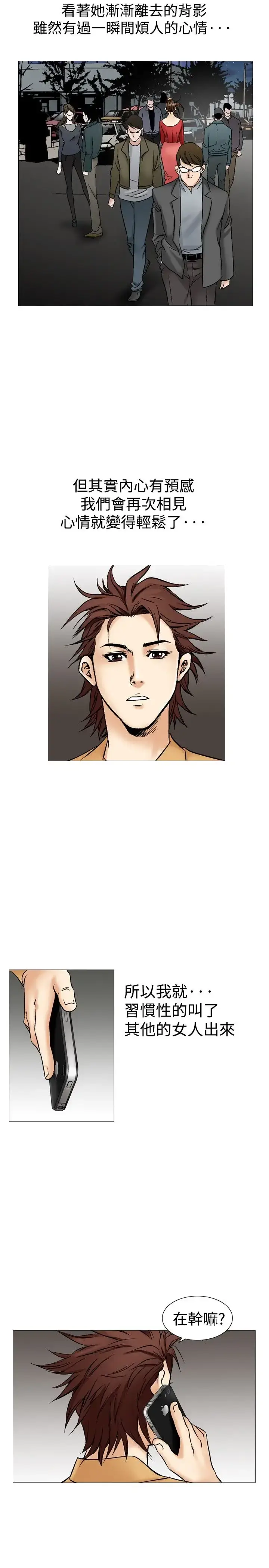 漫画《他的女人》第29话第25张图