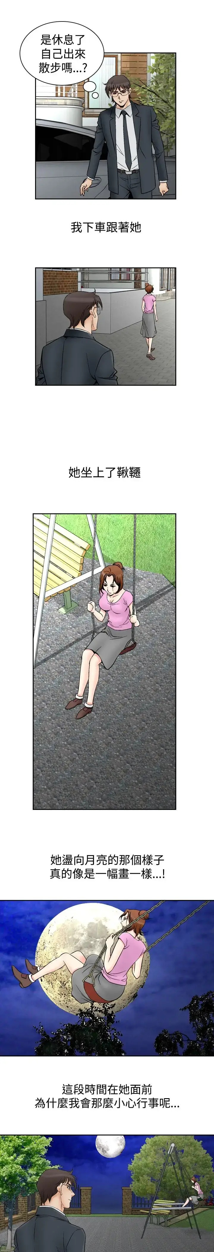 漫画《他的女人》第71话第13张图