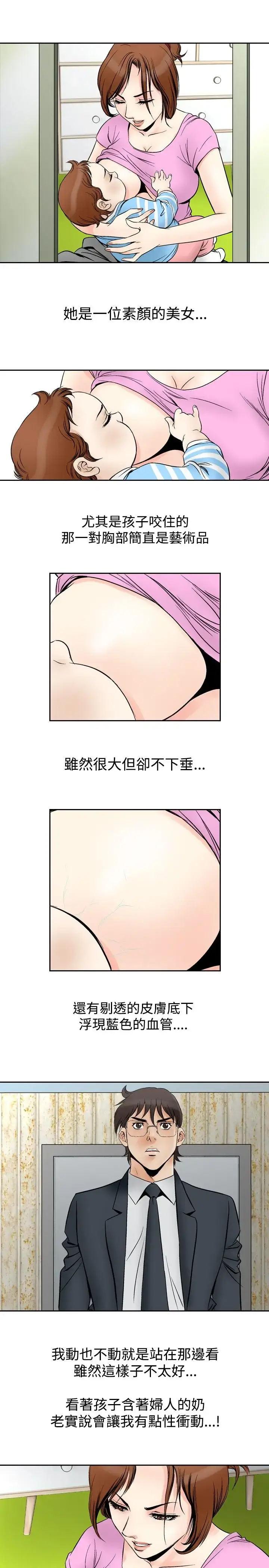 漫画《他的女人》第71话第3张图