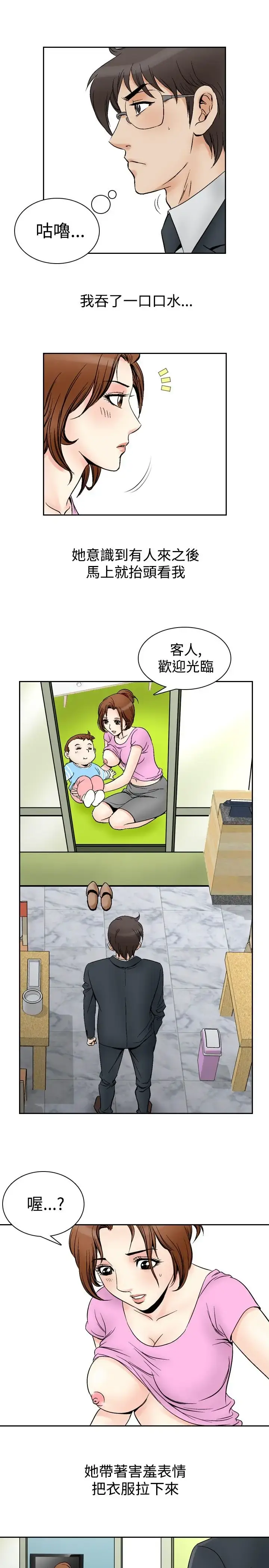 漫画《他的女人》第71话第5张图