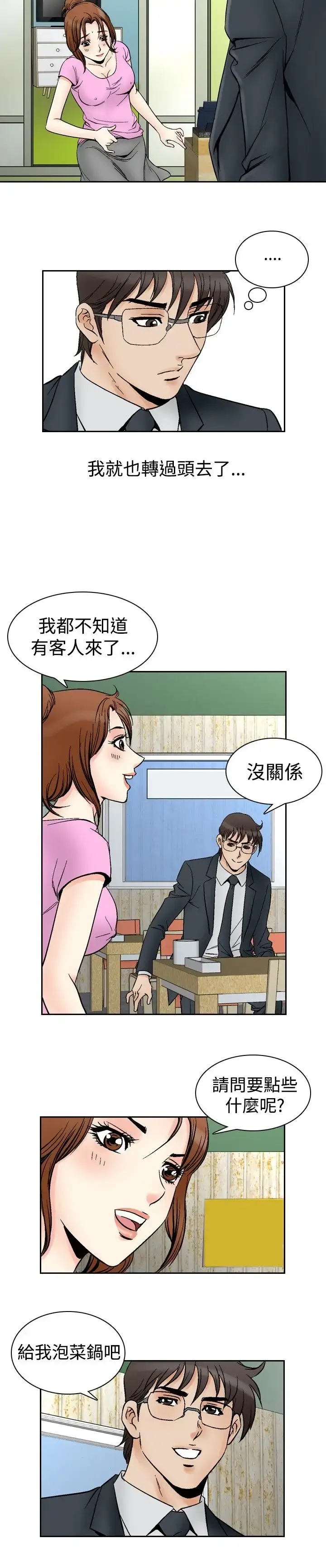 漫画《他的女人》第71话第6张图