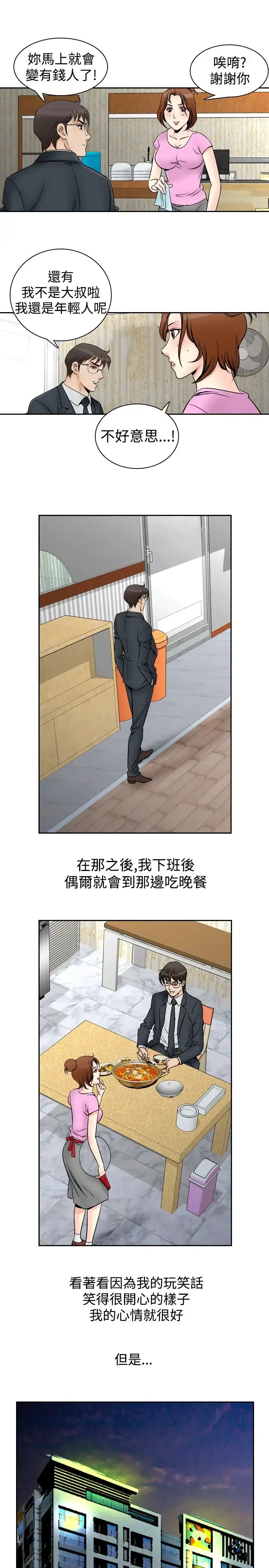 漫画《他的女人》第71话第9张图