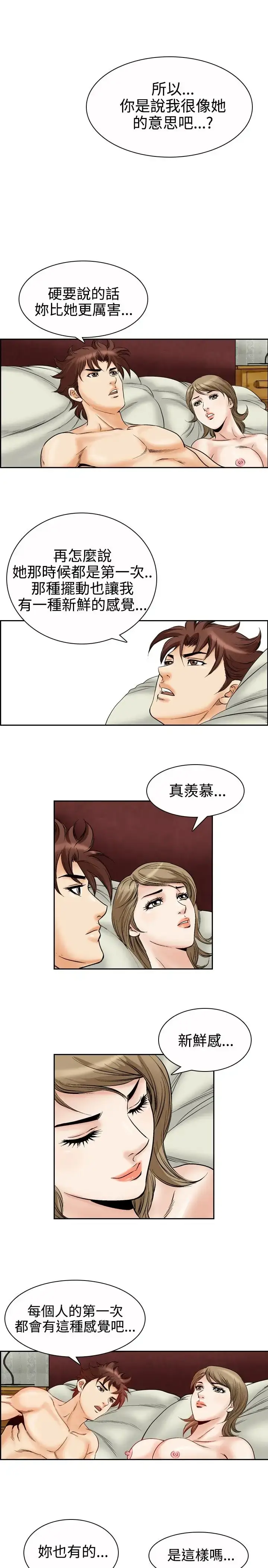 漫画《他的女人》第50话第8张图
