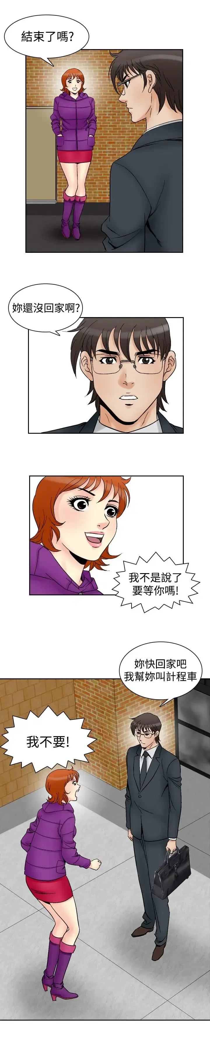 漫画《他的女人》第59话第10张图