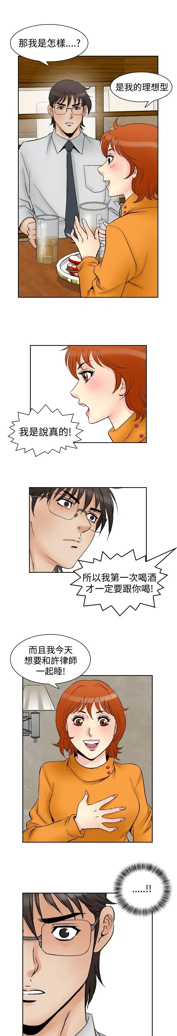 漫画《他的女人》第59话第13张图